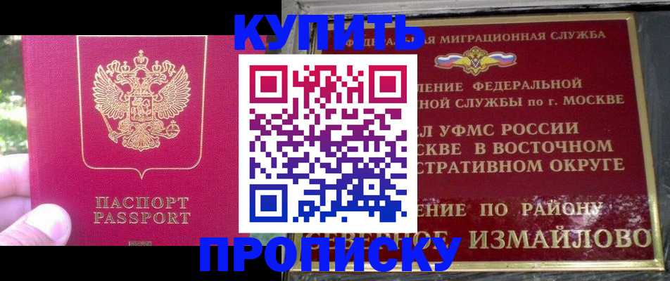 прописка паспорт в Североморске