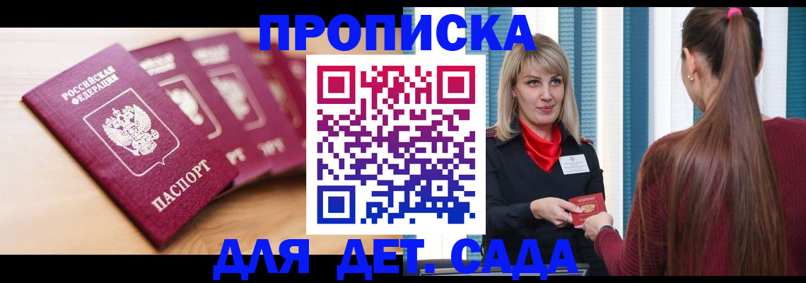 прописка законно в Североморске