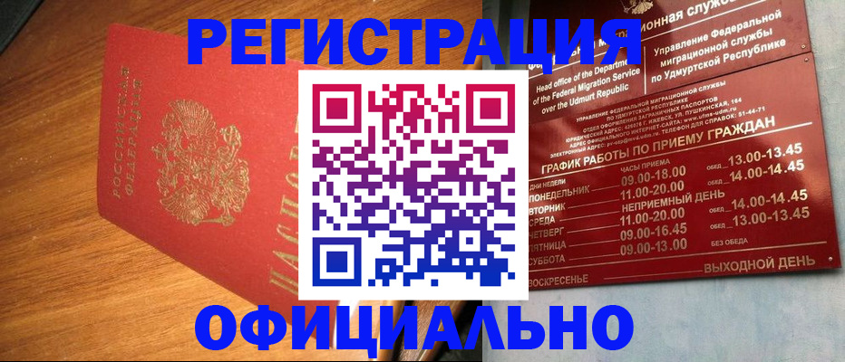 временная регистрация в квартире в Североморске